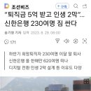 퇴직금 5억 받고 인생 2막 이미지