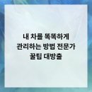 똑똑카센터 이미지