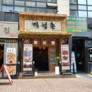 경기도 수원시 팔달구 인계로166번길 이미지