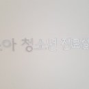연세웰주니어치과 이미지