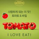 먹을시즌 | 애슐리 퀸즈 토마토 시즌 메뉴 가격 방문 후기