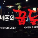 총각셰프의꿉닭먹짱
