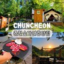 글램핑가든심학산야영장 | 춘천 가족글램핑 추천 | 춘천숲자연휴양림 바베큐·개별화장실·부대시설