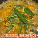 우암추어탕 | 청주 추어탕 우암추어탕 내돈내산 후기