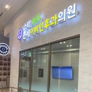 스타365연세이비인후과의원 이미지