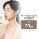 의정부리쥬란힐러 이벤트 &amp; 전후사진 후기 [의정부 청담i성형외과 피부과]
