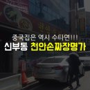 손짜장명가