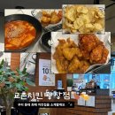 교촌치킨 광장점 네이버블로그