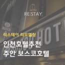 보스코호텔 이미지