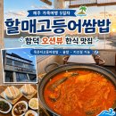 우주마더스 밥버거 | [아기랑 제주도 5일차][내돈내산] 함덕 맛집 할매고등어쌈밥 간단키즈밀 아기랑 먹은 후기