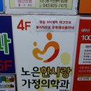 노은한사랑가정의학과의원 이미지