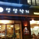 생생낙지 이미지