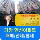 한신그린코아아파트 이미지