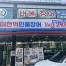 이천억민물장어 이미지