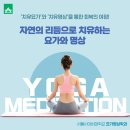 요가와 명상 이미지