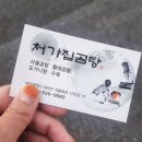 우리집곰탕 | 신탄진맛집 처가집곰탕 방문후기