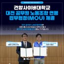 장학어린이집 노동조합 | 🙌건양사이버대학교 대전 공무원 노동조합 연맹과 업무협정(MOU) 체결