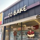 투베이크 이미지