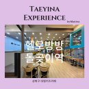 성북구 대형키즈카페 헬로방방 돌곶이역점 후기