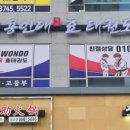 용인대 스마트 태권도장 이미지