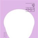 밥 이야기 네이버블로그