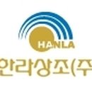 한라상조(주)