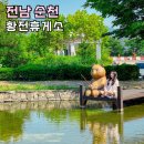 황전휴게소-전망대던킨도너츠전주방향 | 순천완주고속도로 휴게소 황전휴게소 맛집 완주방향