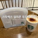 백마켓 | 스타벅스 실리콘 푸드백 내돈내산 + 그로서리마켓MD 후기