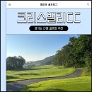 세븐밸리CC스타트하우스 | 경기도 안성 골프장 크리스밸리CC 내돈내산 후기 (유리알그린, 코스 상태)