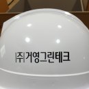 (주) 거영테크