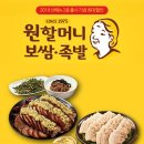 원할머니보쌈 이미지