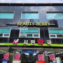 상도시장약국 | 원주 반영구 눈썹제거 잘하는 곳 중앙동 뷰티샵 &#34;온뷰티베리&#34;