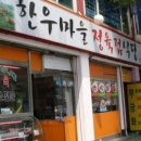 사천한우마을 이미지