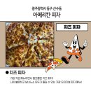 아메리칸피자 조대산수점 | [피자맛집] 광주광역시 동구 산수동 (조선대 산수점) 아메리칸피자(여기 꼭 드세요..!!)
