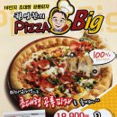 권영찬의피자빅 이미지