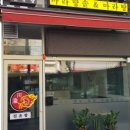 천유향마라향솥&마라탕검단점