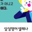 삼성영어셀레나본오영어교습소