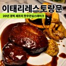 MOON | 구미 인의동맛집 분위기와 맛을 모두 잡은 이태리레스토랑moon 후기