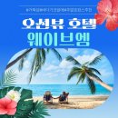 웨이브짐(거북섬점) | 거북섬 오션뷰 웨이브엠호텔 웨스트 | 서울근교주말가볼만한곳 내돈내산 호캉스후기