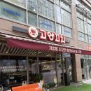 신장개업 | 가양 신장개업 <고양꼬치> 실망 후기 블랙꿔바로우 양갈비 양꼬치