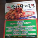 참바다해물찜