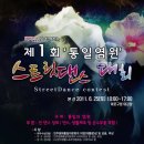 ★★제1회 "통일염원" 스트릿댄스 대회★★ 이미지