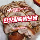 선화동 족발보쌈 맛집 배달로 제대로 즐긴 후기