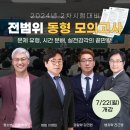 [2024년 2차대비] 경찰학 동형모의고사 (24년 7월 개강) | 24년 2차 경찰시험대비 파이널 동형모의고사 7.22 개강