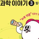 과학이야기3 이미지