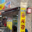 옴서감서 조대점 이미지