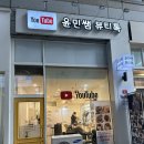 윤민쌤 뷰티톡