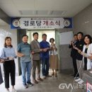중흥2차경로당 글로벌뉴스통신