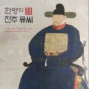 진주 정신중 묘역 | 조선조 500년간 진주서 9명의 정승 배출