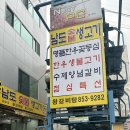 남도숯불생고기 이미지